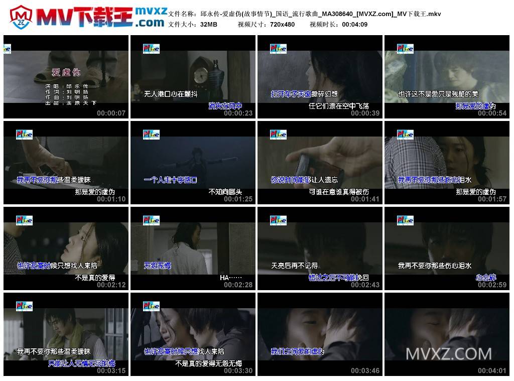 邱永传-爱虚伪(故事情节)_国语_流行歌曲_MA308640